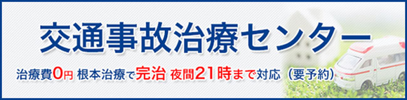 交通事故