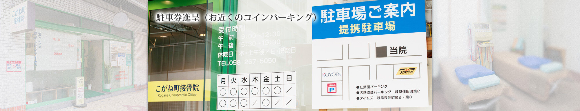 岐阜市の完治実績No.1の接骨院ならこがね町接骨院