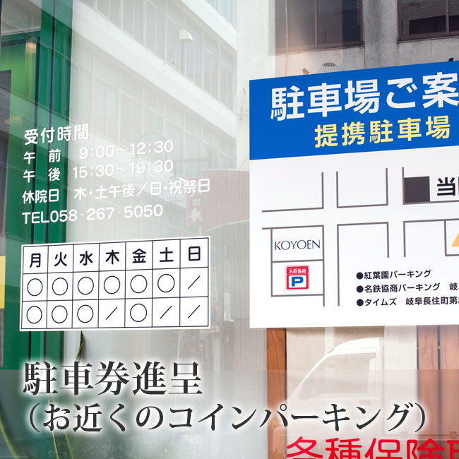 岐阜市の完治実績No.1の接骨院ならこがね町接骨院