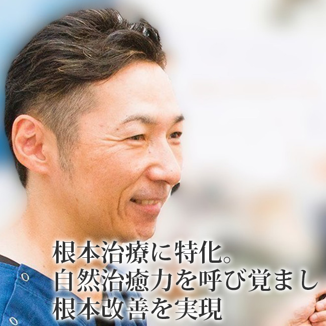 岐阜市の完治実績No.1の接骨院ならこがね町接骨院