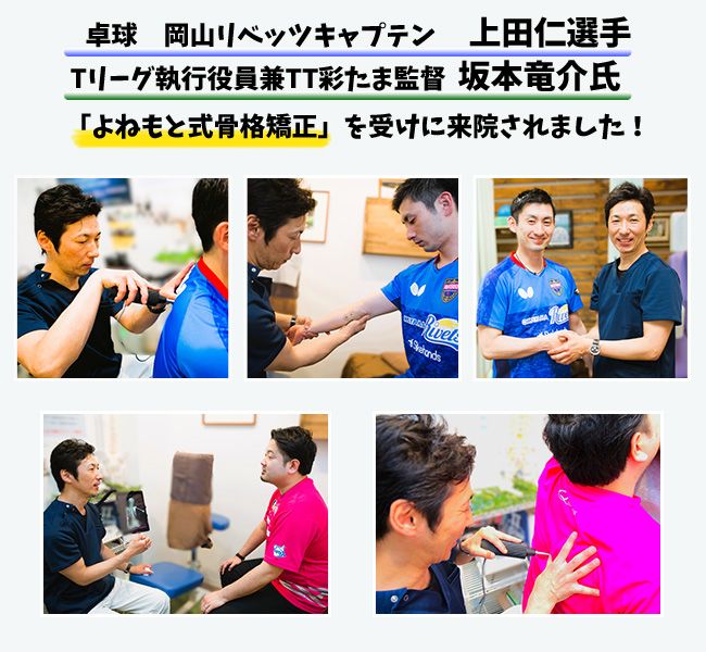 上田選手・坂本監督来院